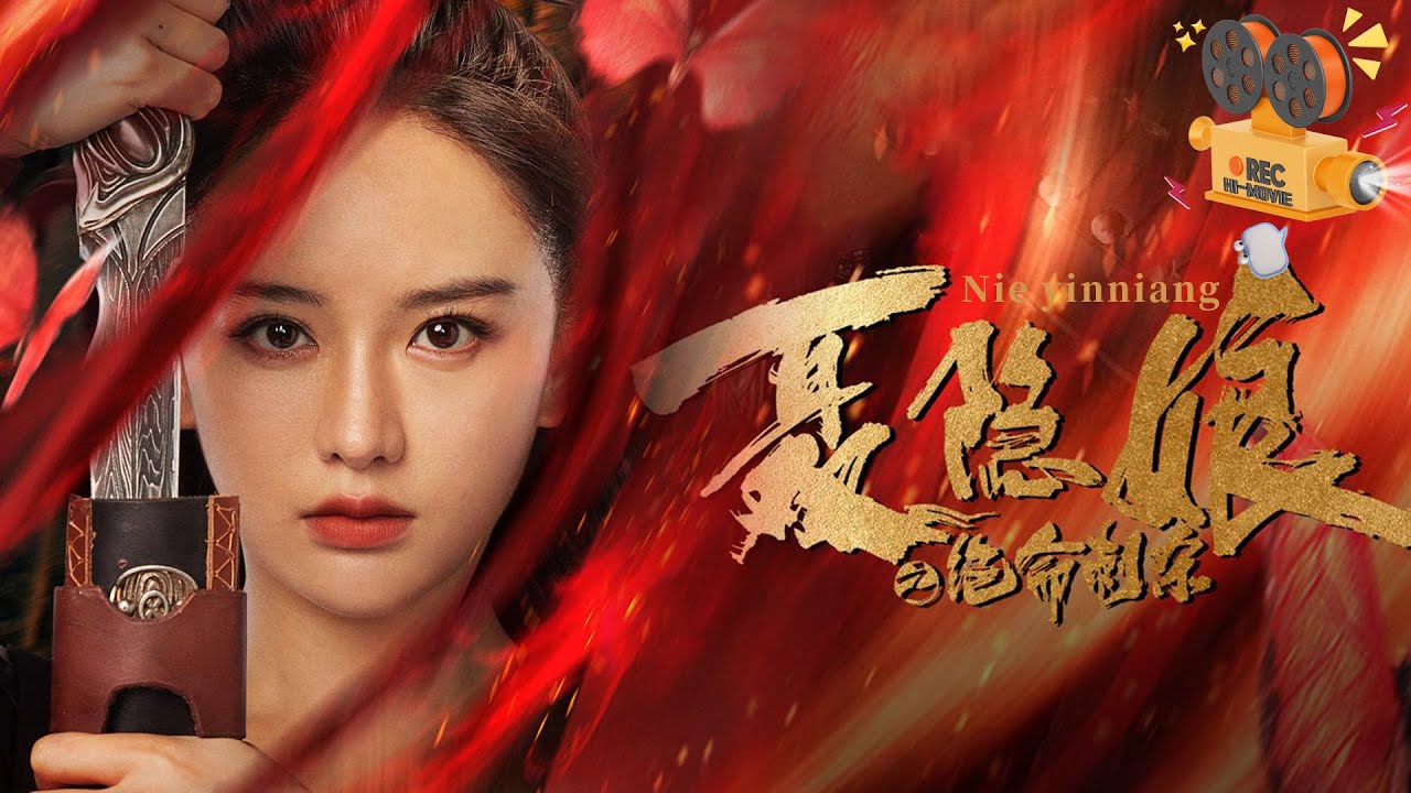 《聂隐娘之绝命刺杀》Nie yinniang  南笙化身史上最强女刺客 斩断情思剑指江湖！【FULL】