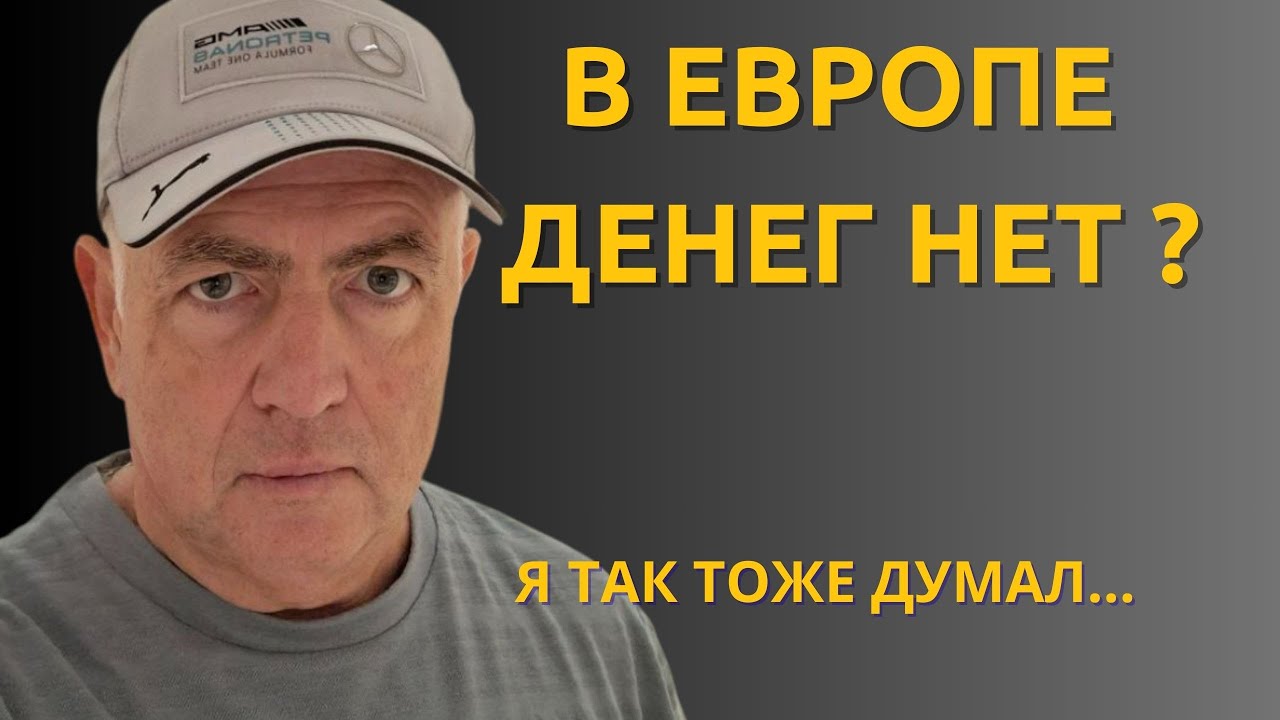 Почему работа в Европе — тупик, и что делать вместо этого.