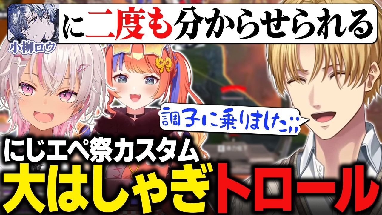 【にじエペ祭】G7ではしゃぎすぎて二度も小柳ロウに分からせられるもチャンピオンを取るエビオたち【にじさんじ切り抜き/エクス・アルビオ】