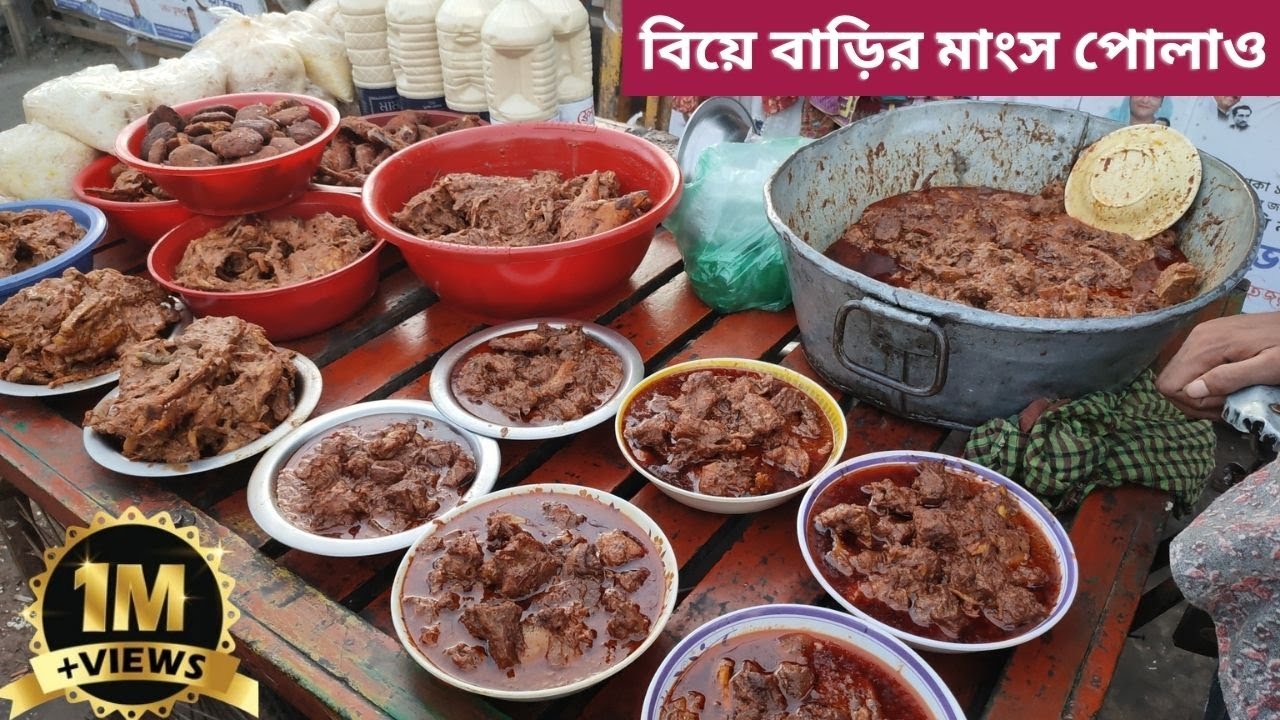 ঢাকায় সস্তায় বিক্রি হয় বিয়ে বাড়ির মাংস পোলাও ।। Wedding Food in Cheap Rate
