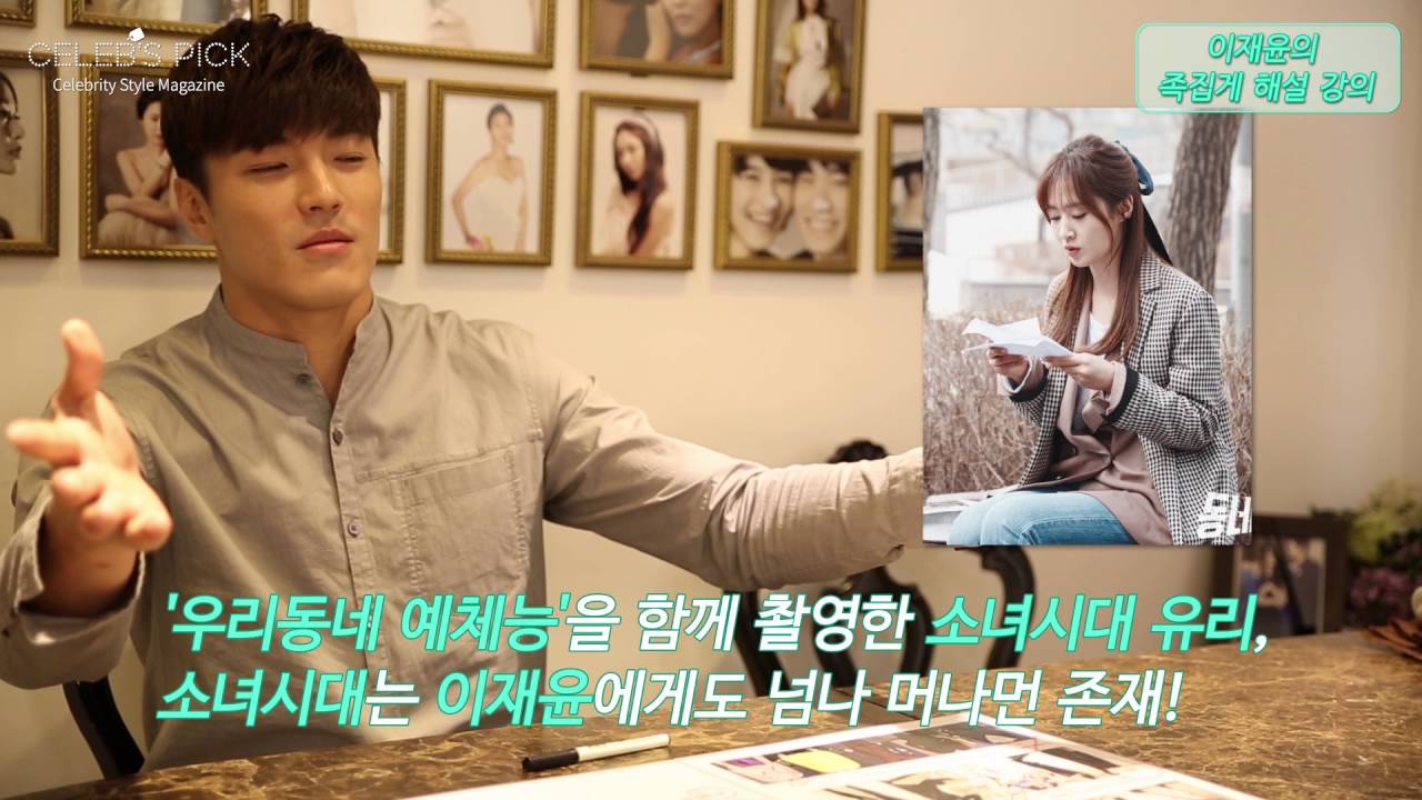 셀럽스픽 이재윤 인터뷰