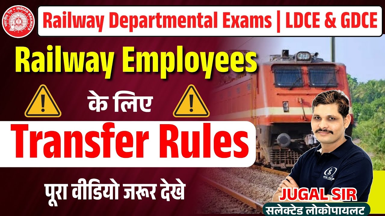 Railway Employees Transfer Rules 2025 | LDCE & GDCE Exams Complete Guide