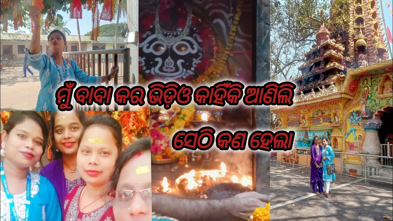 Gorakhnath ଆମ ସହ କଣ ହେଲା #My YouTube family vlog 🙏🙏🥰❤️🥰🙏😭😭#my #