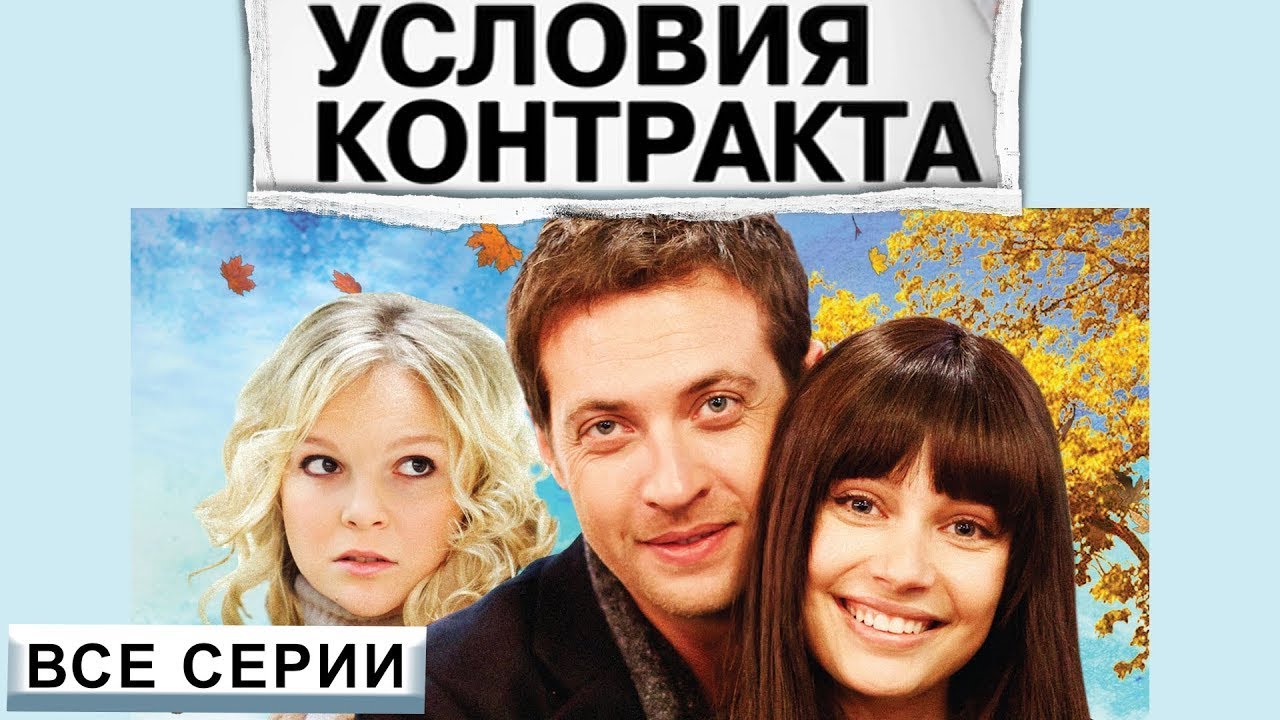 ИСТОРИЯ ПРОСТОЙ ДЕРЕВЕНСКОЙ ДЕВУШКИ, КОТОРАЯ РИСКУЕТ ВСЕМ РАДИ РОДНЫХ! УСЛОВИЯ КОНТРАКТА