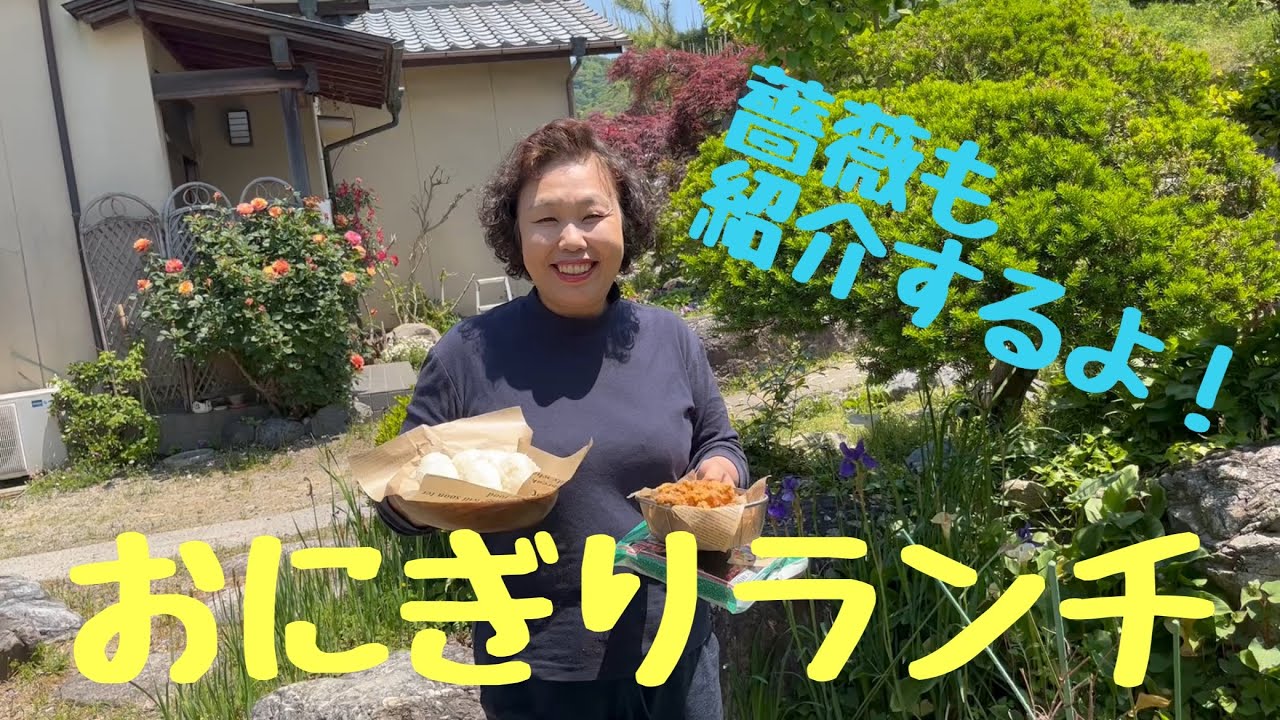【日常】お庭の薔薇とおにぎりランチ