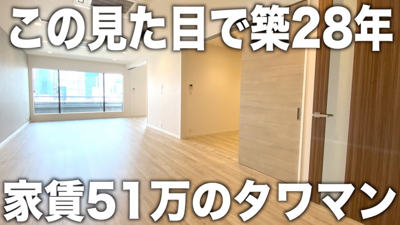 この見た目で築28年!西新橋にある高級タワマンをじっくり内見してみた【ゆっくり解説】