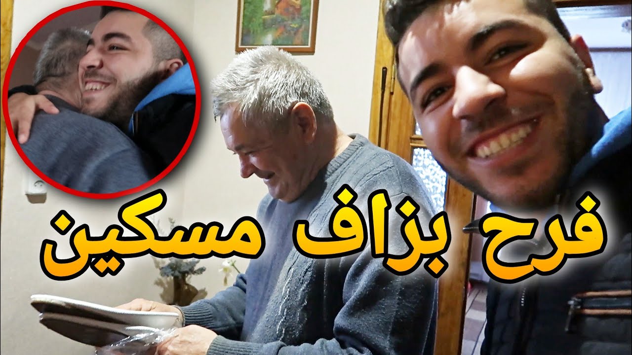 مشينا عند جد آنيا عطيتو البلغة المغربية شوفو شنو قال❤️❤️❤️