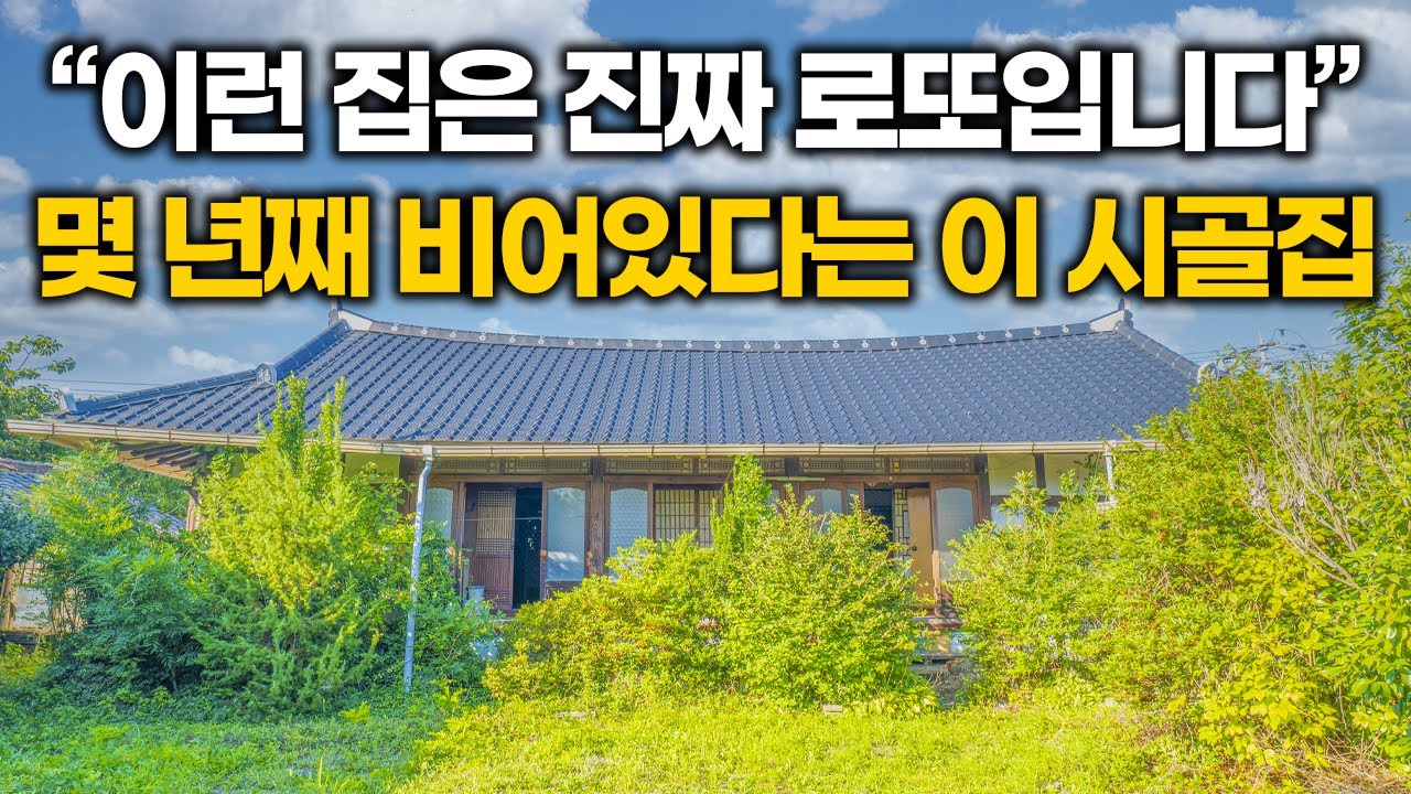 살다살다 이런 빈집은 또 처음 봅니다 이게 말이 되나요?(100% 실화)