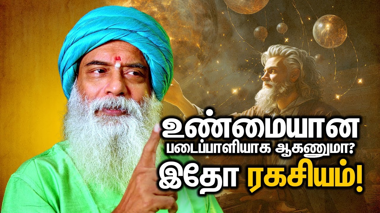 Creativity : உண்மையான படைப்பாளியாக ஆகணுமா? இதோ ரகசியம்!