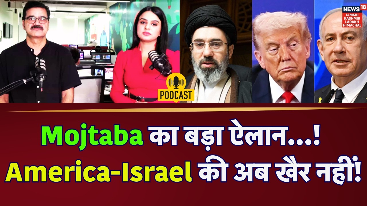 Middle East War | Mojtaba का ऐलान, US-Israel के लिए खतरे की घंटी? |Iran vs US Israel war| N18P