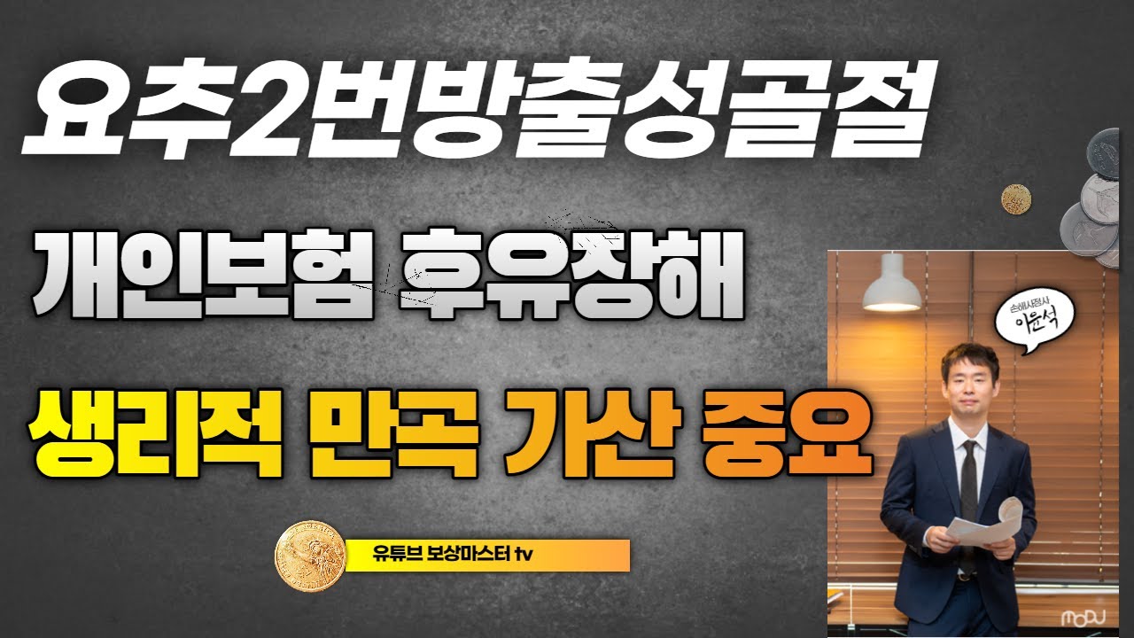 요추2번 압박골절 후유장해 보상사례(만곡 가산 구간)