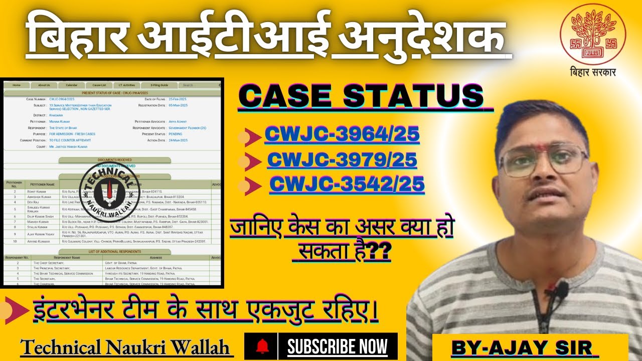 बिहार अनुदेशक/Case Status/जाने सारे नए केस का डिटेल/सभी साथी इंटरभेनर टीम के साथ जुड़े/एकता में बल