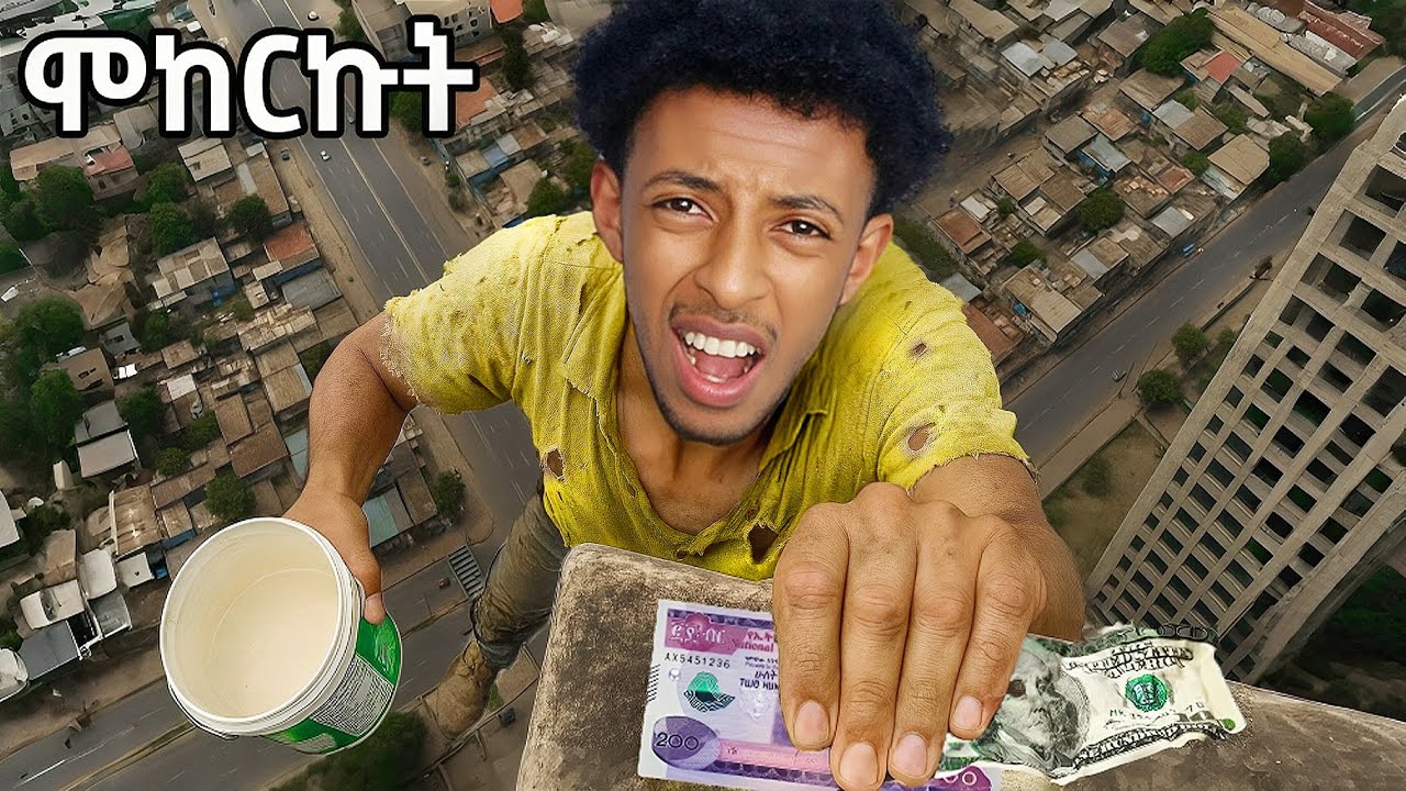 ከሊስትሮ ተነስቶ ሚሊየነር | ስራ ይናቃል ?