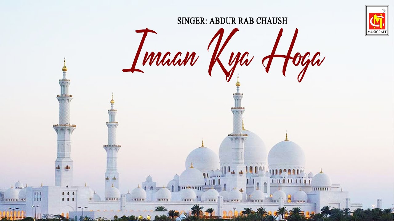 Koi Siddiq Jaise Sahaabe `Jibreel Ko Mila Shabe Mehraaj   ||