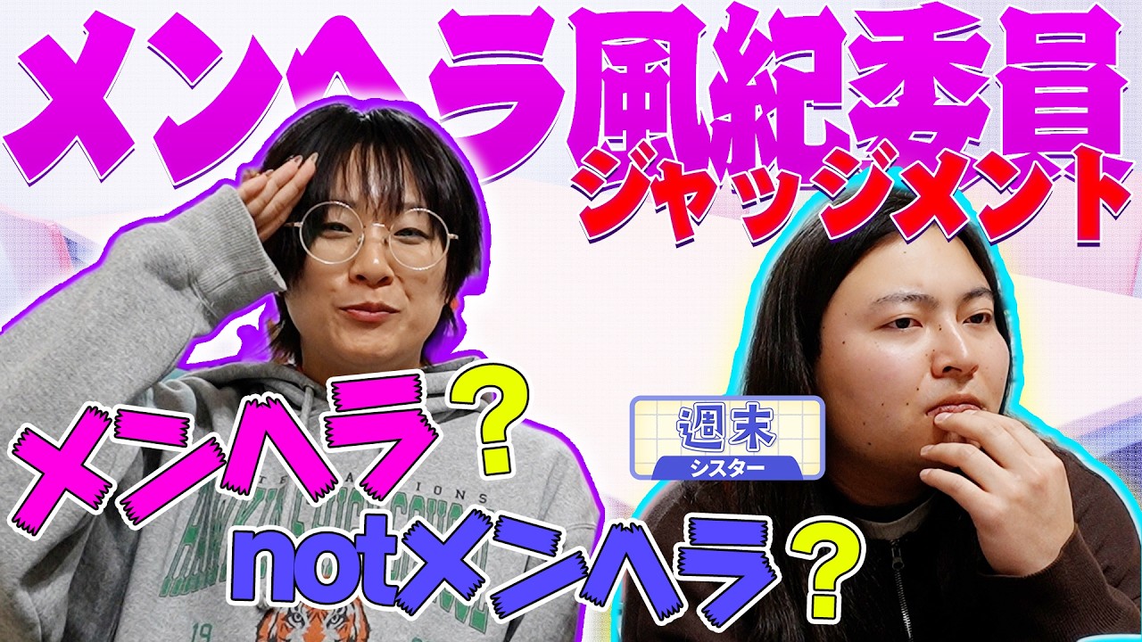【メンヘラ風紀委員】ちろるの恋愛相談室 第３弾