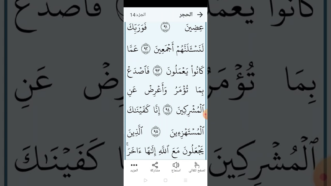 التجويد المبسط لسورة الحجر صفحه (٢٦٧)