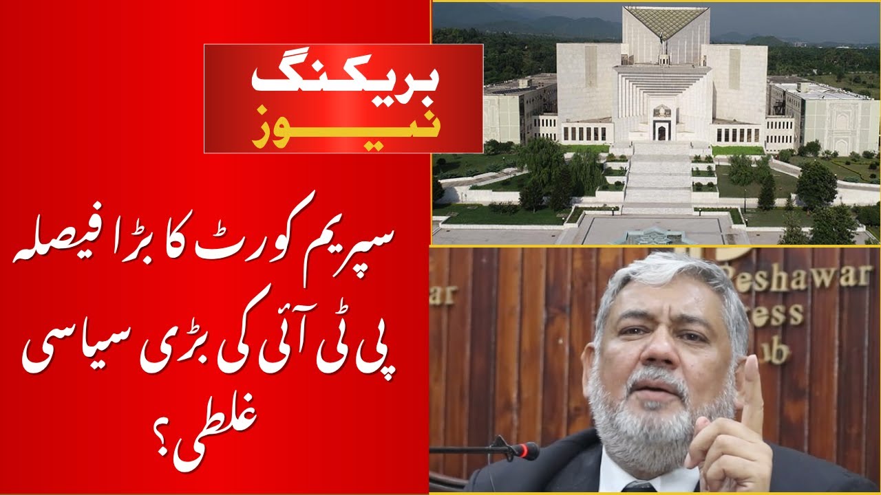 Supreme Court's Big Verdict on Reserved Seats | PTI's Political Mistake? | Moazzam Butt Exclusive