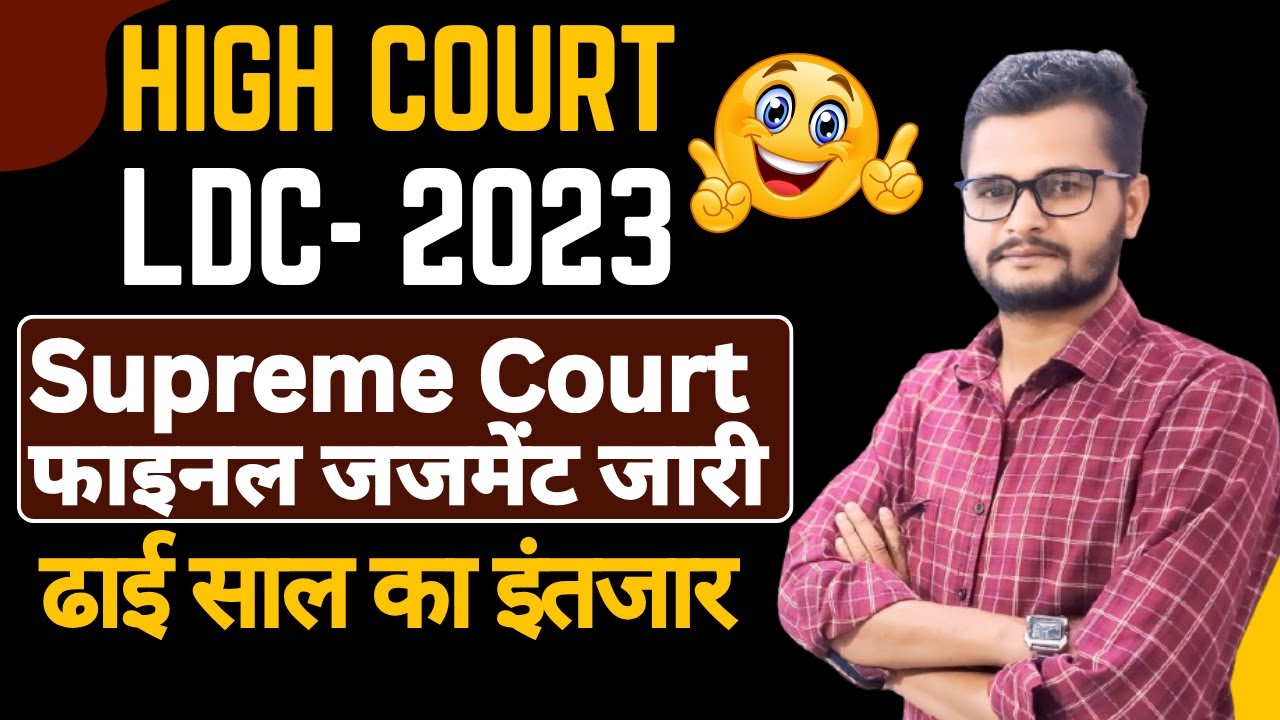 Rajasthan High Court LDC -2023/ Supreme Court Final Judgment // Complete Information