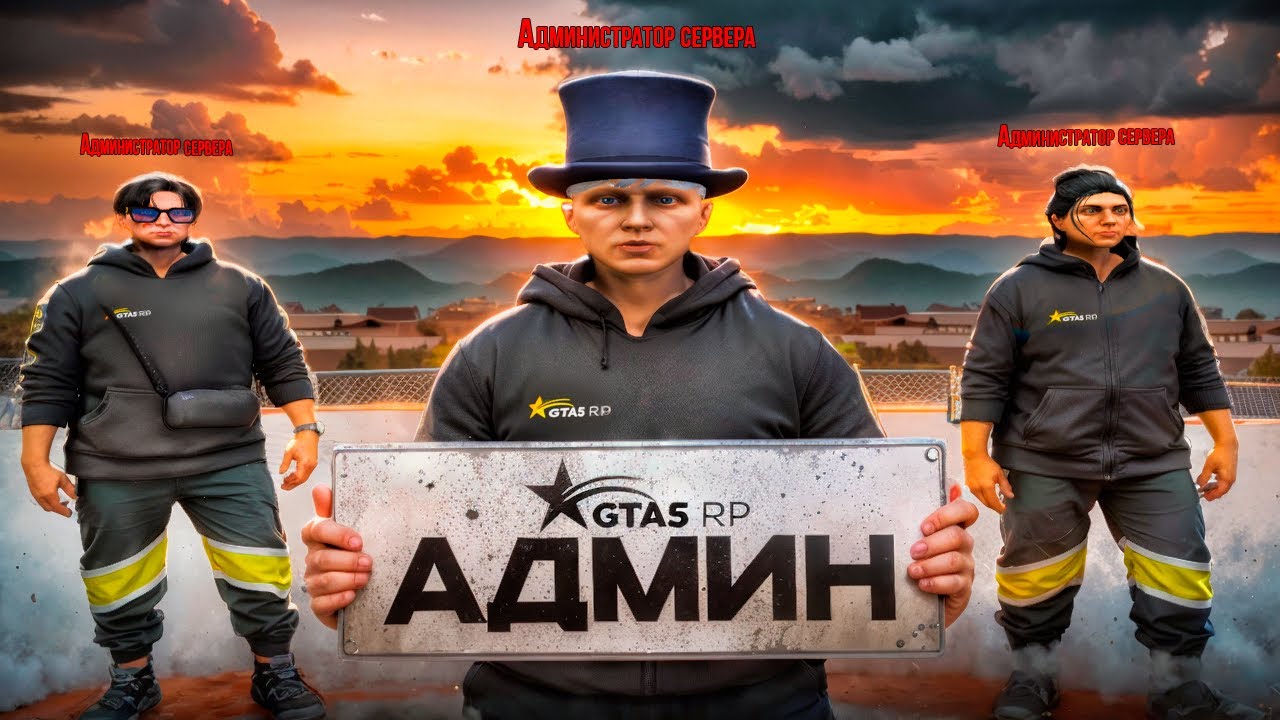 ОТ АДВОКАТА ДО АДМИНА В GTA 5 RP