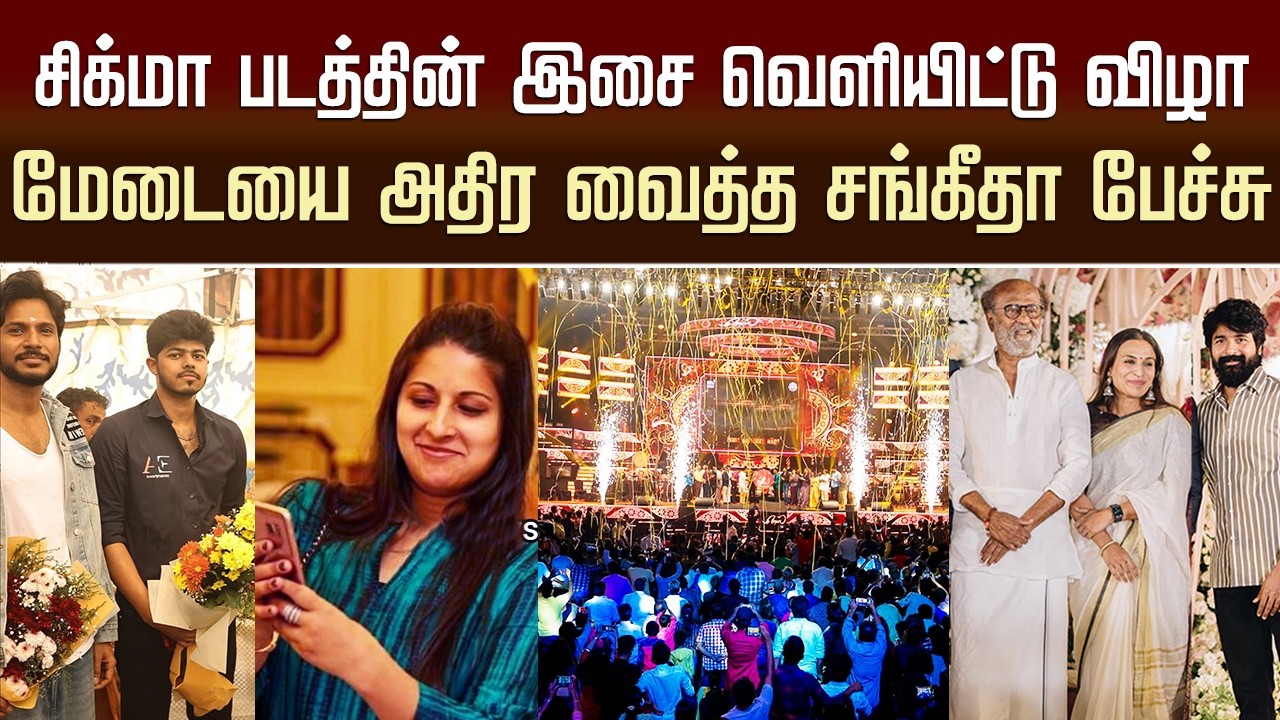 Sangeetha Emotional Speech Sigma Audio Function &ndash; Vijay Son Jason Sanjay Dance Sigma Style Song