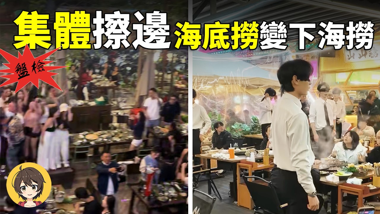 從火鍋頂流到下海撈,中國餐飲正在集體「搞事情」海底撈瘋狂自救