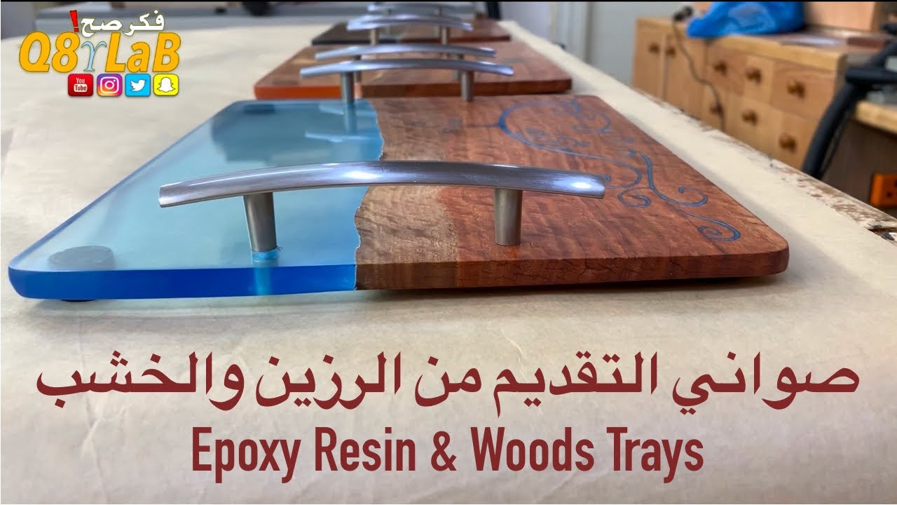 Epoxy Resin Trays - صواني للتقديم من الرزين والخشب