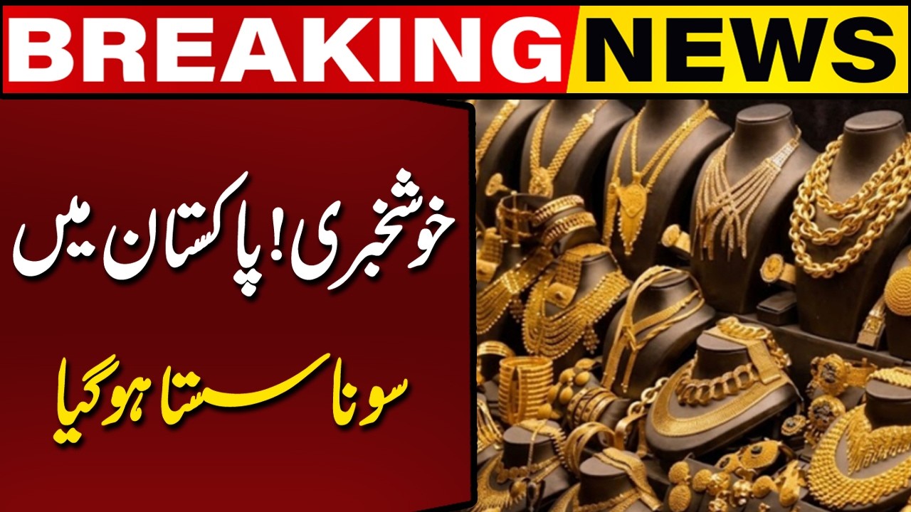 Gold & Silver Prices Decrease in Pakistan! | Today Gold Rate Update | Capital TV