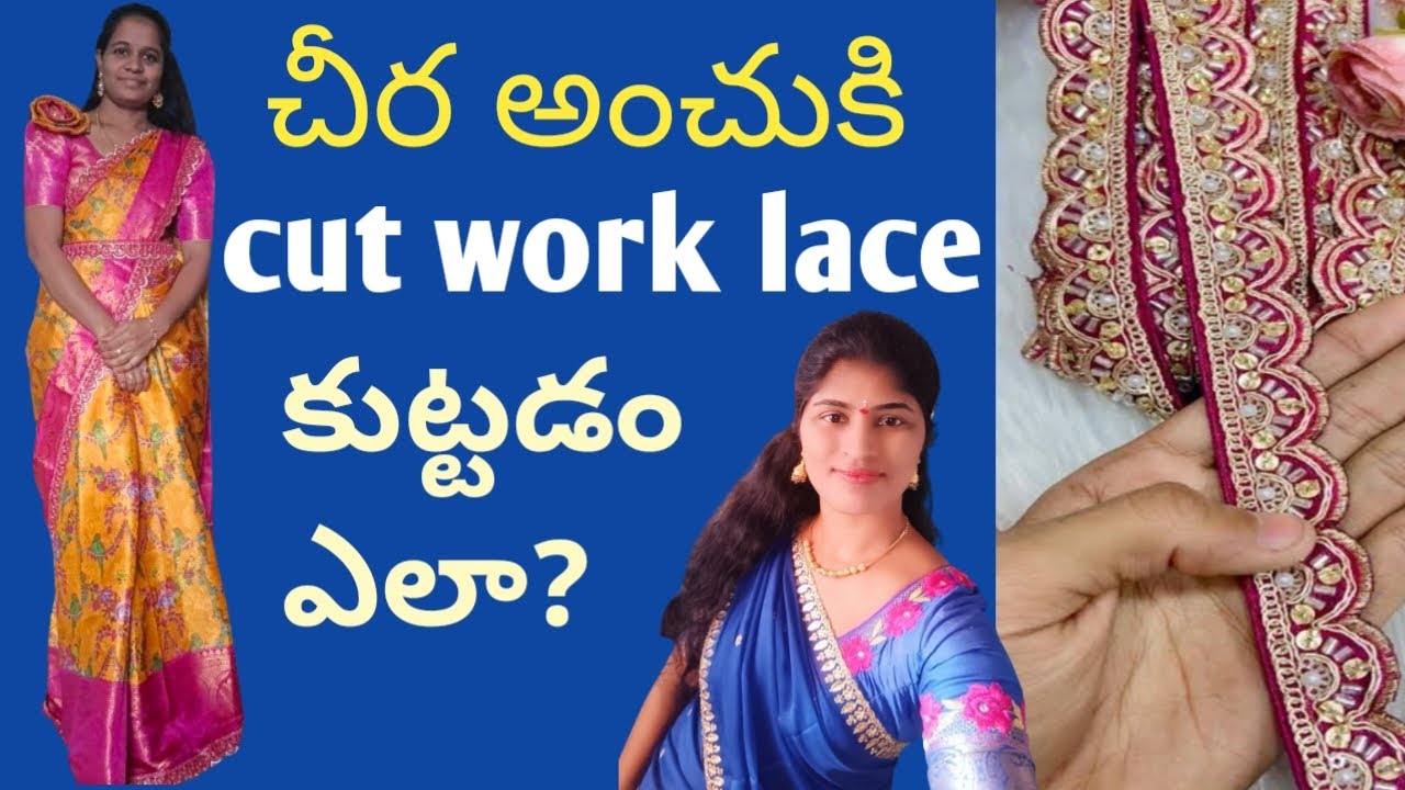 Cut work lace ని చీర  కి కుట్టడం ఎలా?  How to sew cutwork lace on saree#meeshofinds