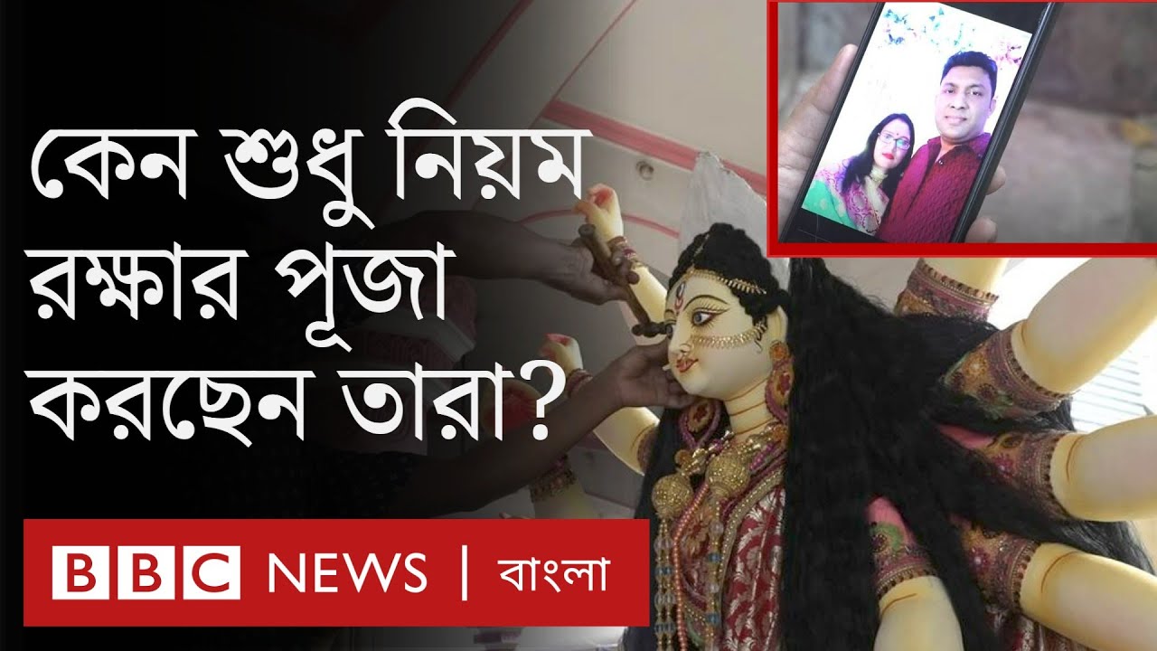 দুর্গাপূজা: গত বছরের শঙ্কা কাটাতে প্রতিমা রক্ষায় তৎপর নোয়াখালীর মুসলিমরা