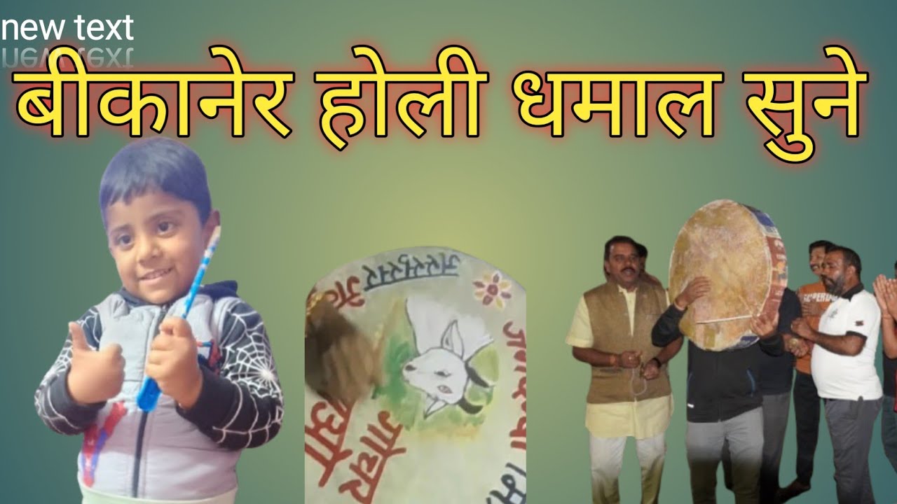राजस्थानी देसी चंग फागण होली धमाल बीकानेर सुने ☺️#viral 