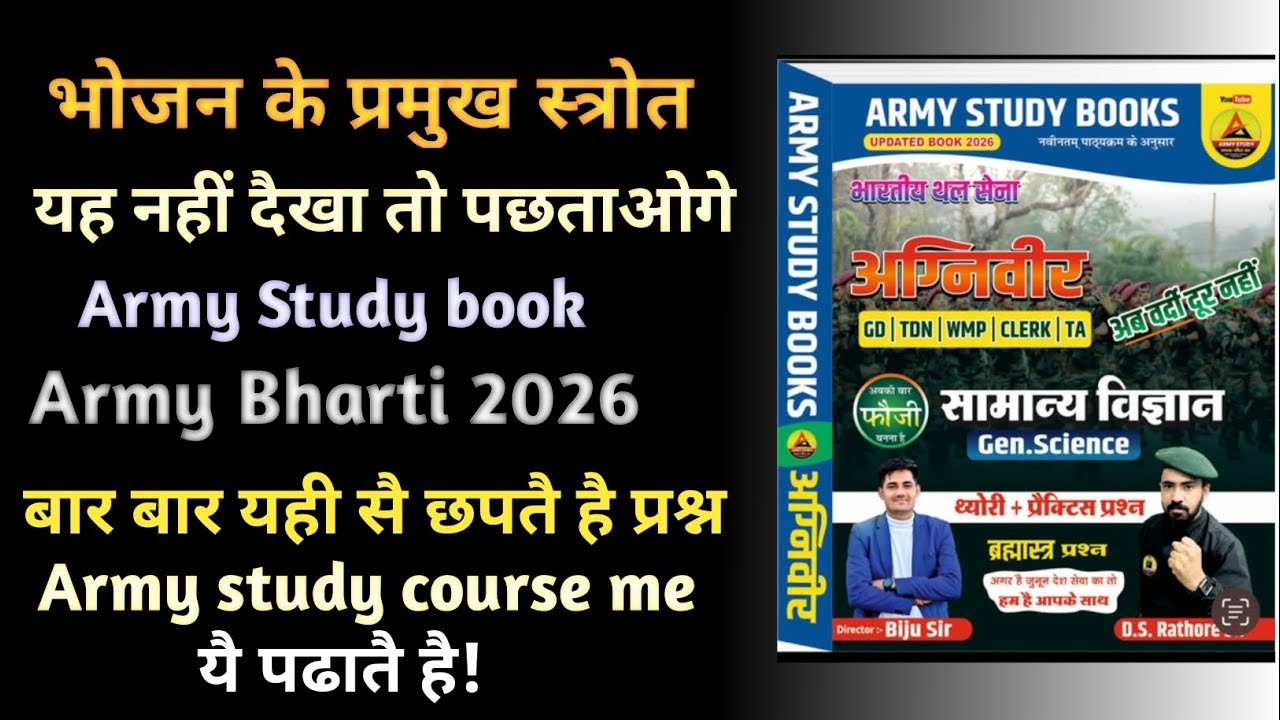 Army Bharti 2026 | Army study book| भोजन के प्रमुख स्त्रोत| आर्मी अग्निवीर भर्ती 2026|Army Science 