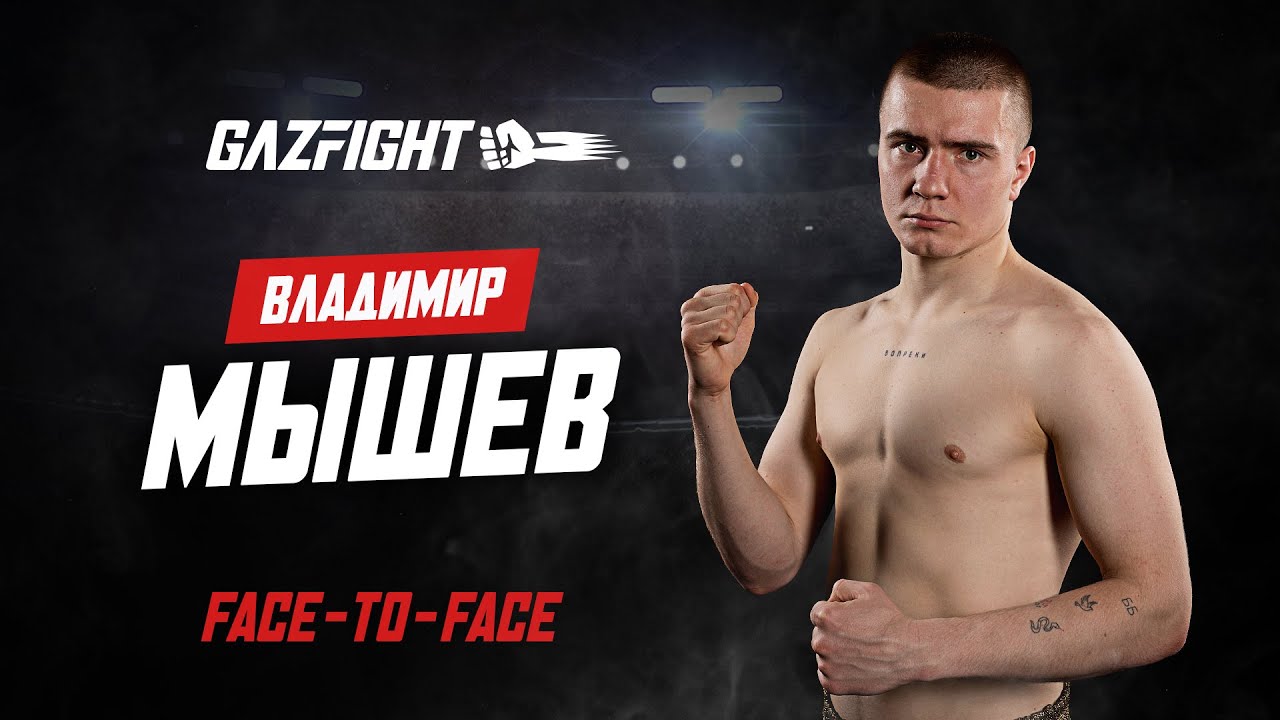 Face-to-face. Владимир Мышев