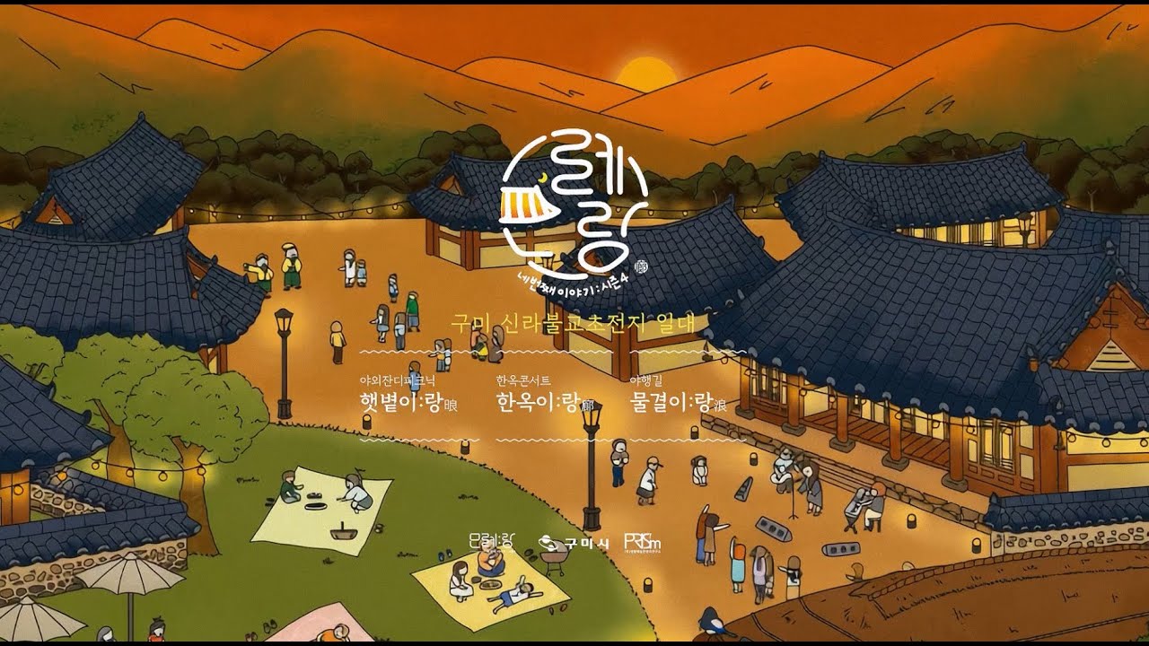 [모례:랑 시즌4] 향기가 모랑모락 피어나는 사랑채, 모례랑 2025 프로그램 기록영상♥