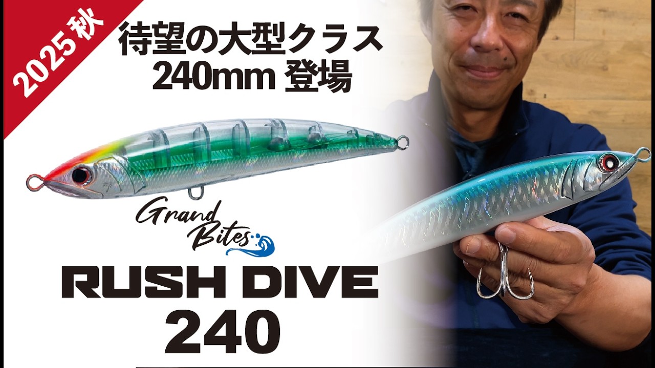 【RUSH DIVE 240】ラッシュダイブ大型サイズ登場｜2025 秋 新製品紹介｜PALMS COLLECTION