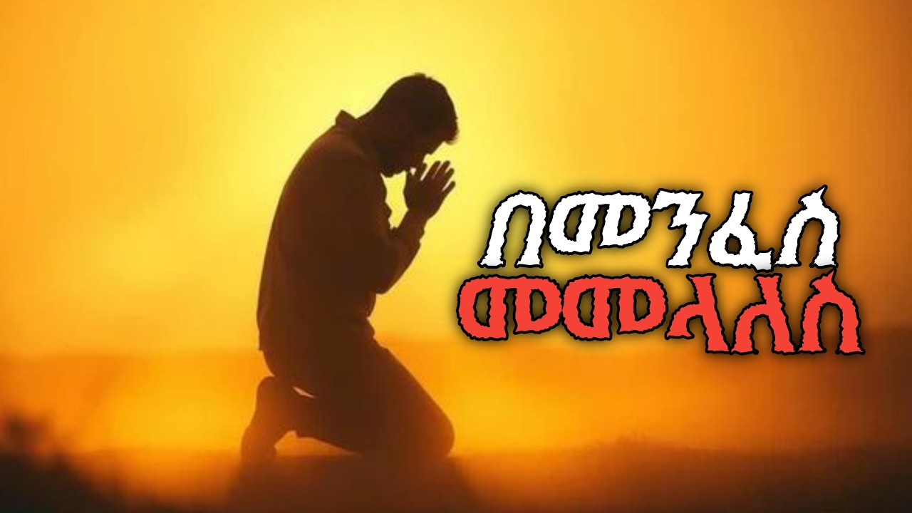 የሮሜ መልዕክት ምዕራፍ 8 |በመንፈስ የመመላለስ ምስጢር| Amharic Audio Bible Romans8 #ቃልበቃል @MARSILTVWORLDWIDE #ሮሜመልዕክት