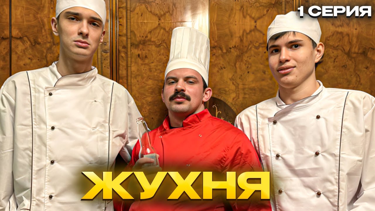 ЖУХНЯ 1 СЕРИЯ / RADOMIR EGOR 2004 AZAK666 | KISHKI UNDERGROUND