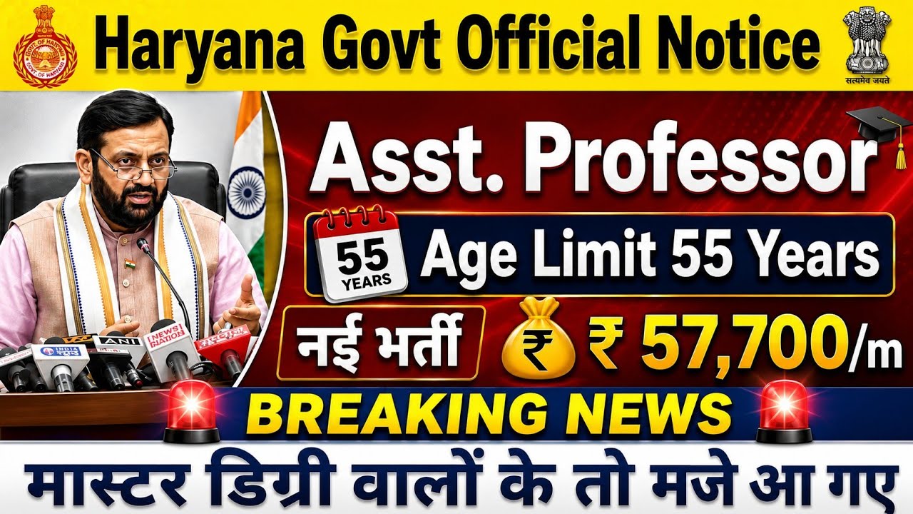 🔥 Haryana Govt Assistant Professor Vacancy 2026 | Government Assistant Professor Recruitment Notice 