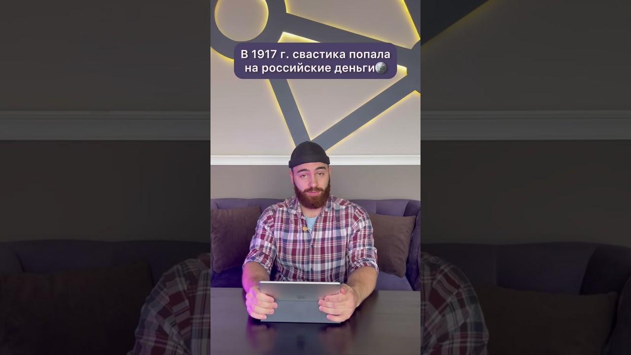 На рублях есть свастика?!