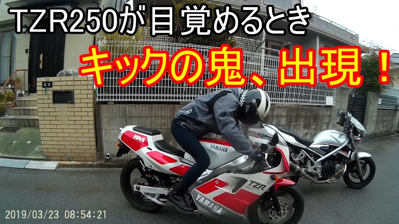 【TZR250(3MA)】嫁がひたすらキックしているだけ【モトブログ】