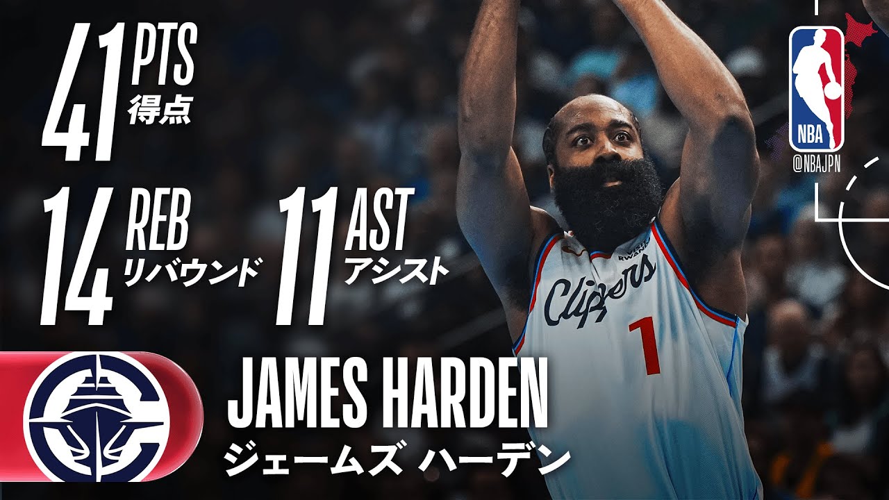 【出場時間51分😱】ジェームズ・ハーデンがトリプルダブルの活躍でクリッパーズ勝利🔥