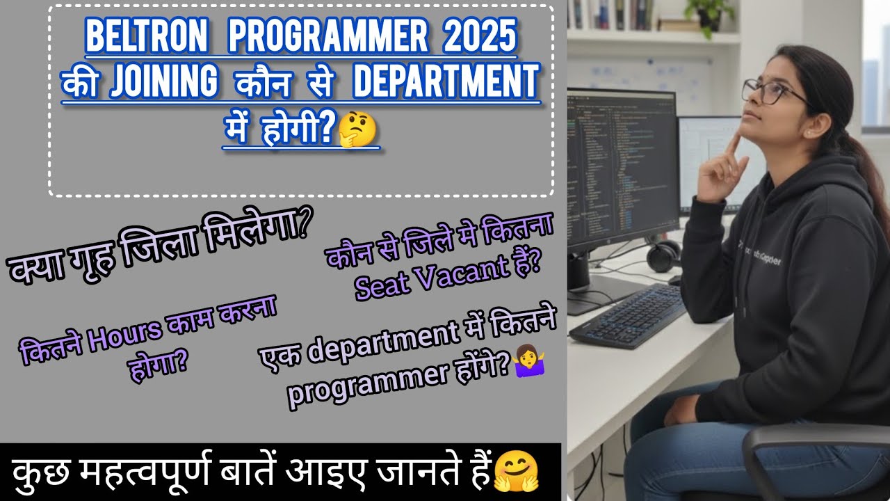 Beltron Programmer 2025 की Joining कौन से Department मे होगी?| Beltron latest Update #beltronjob 