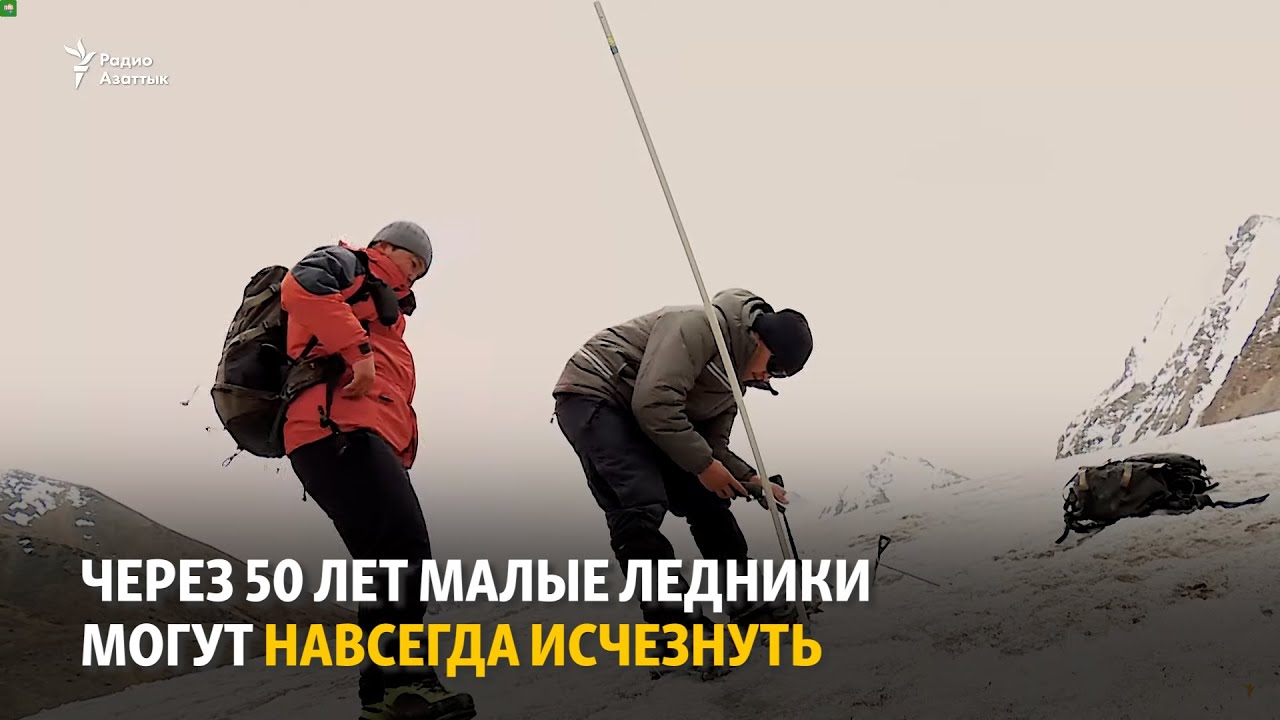 Через 50 лет малые ледники могут навсегда исчезнуть