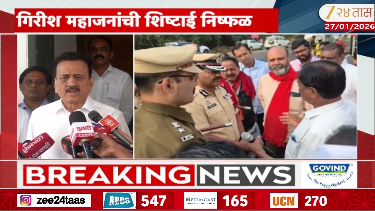 Girish Mahajan On Farmer Protest | लाल वादळ मुंबईच्या दिशेनं; गिरीश महाजनांची शिष्टाई निष्फळ