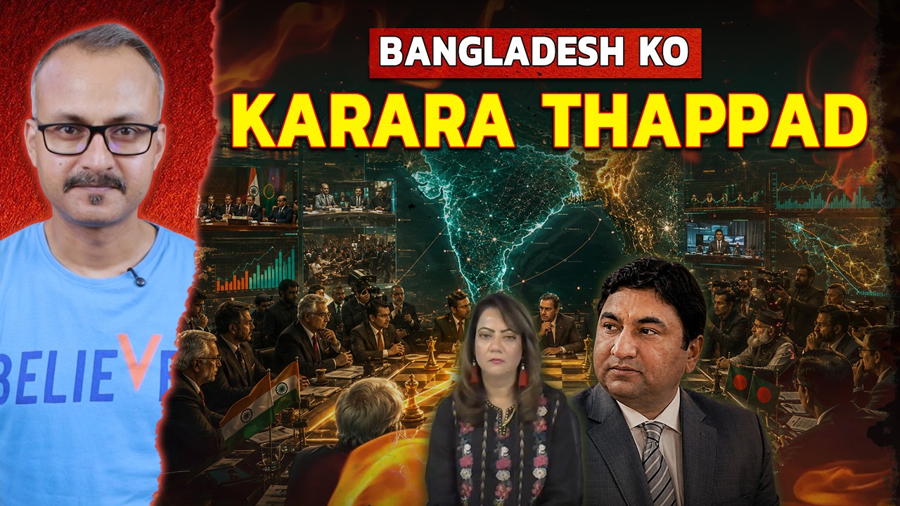 Bangladesh ko Bharat ka Karara Thappad | बांग्लादेश को भारत में मारा करारा थप्पड़