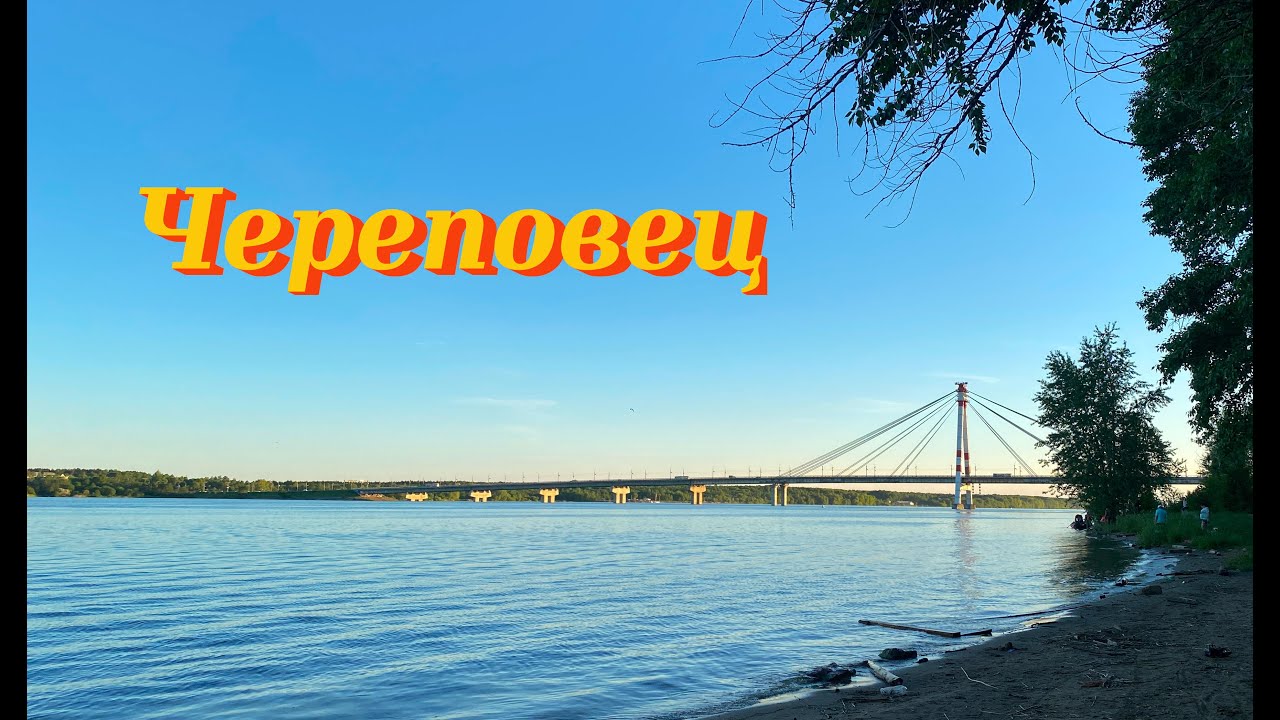 Череповец - самый крупный город Вологодского края