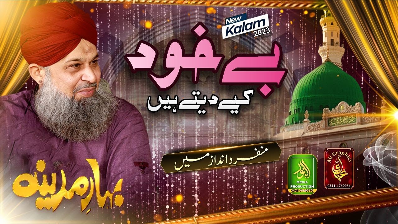 Be Khud Kiye Dety _ Aa Dil Mein Tujhe Rakh Loon _Owais Raza Qadri _ Bahare Madina _ Alnoor Media