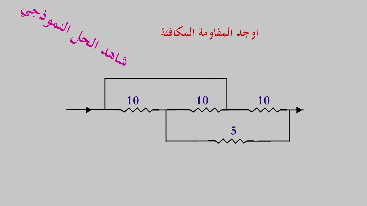 مسائل علي التوالي والتوازي