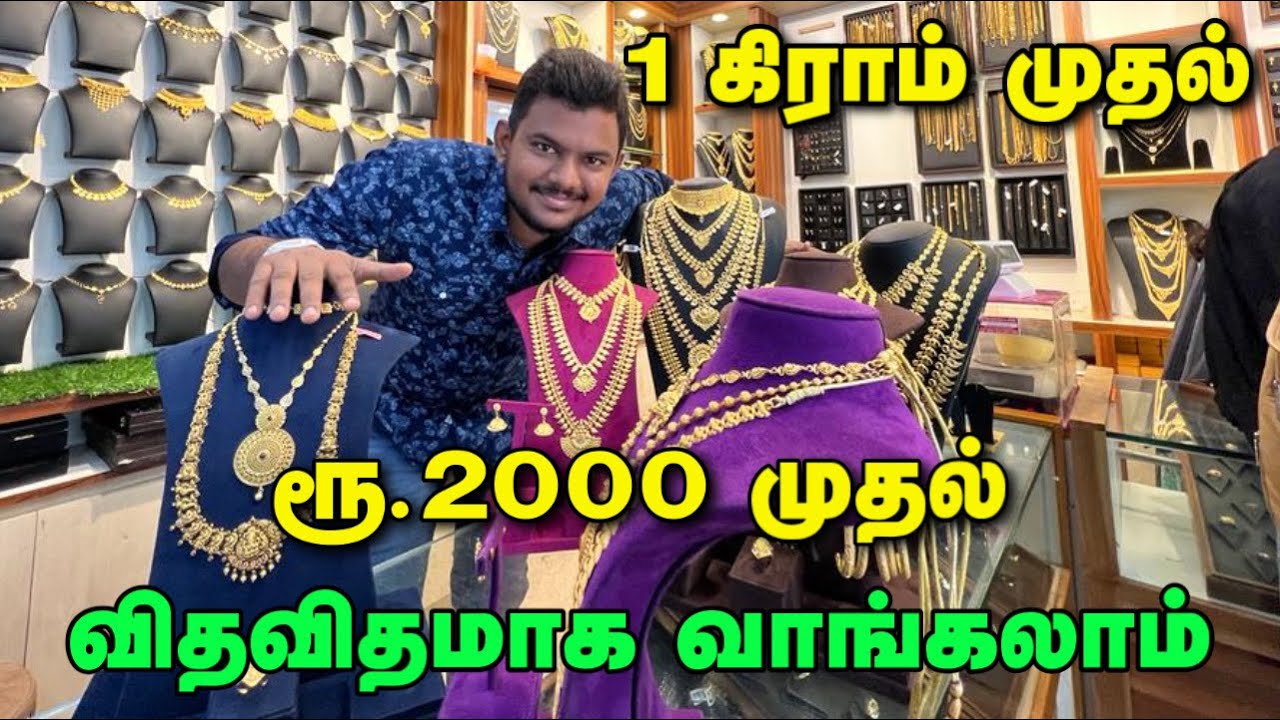 1 கிராம் முதல் | Gold Chains, Studs, Bangles | Gold Palace Avinashi