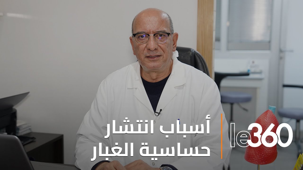طبيب: حساسية الغبار انتشرت بشكل كبير بالمدن الساحلية وتهدد صحة الأطفال
