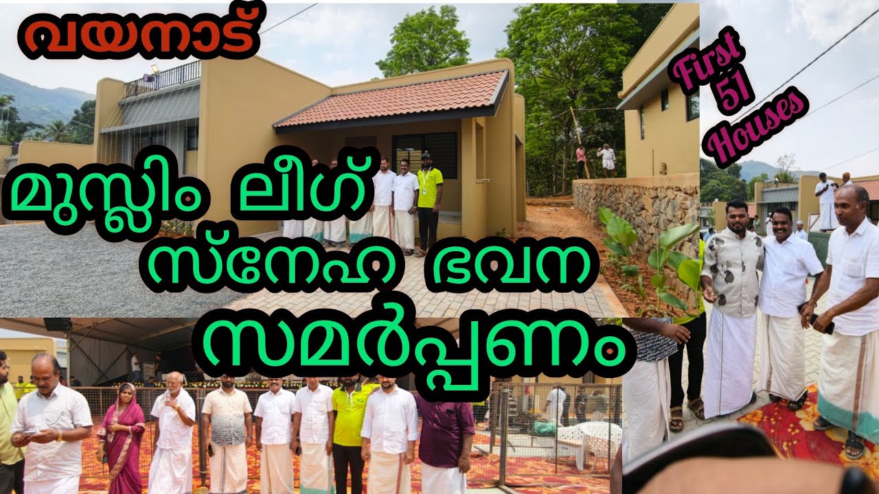 മുസ്ലിംലീഗ് നിർമിച്ചുനൽകുന്ന ആദ്യ 51 വീടുകളുടെ താക്കോൽദാന ചടങ്ങ് 💚#iuml#wayanad #chooramala #meppadi